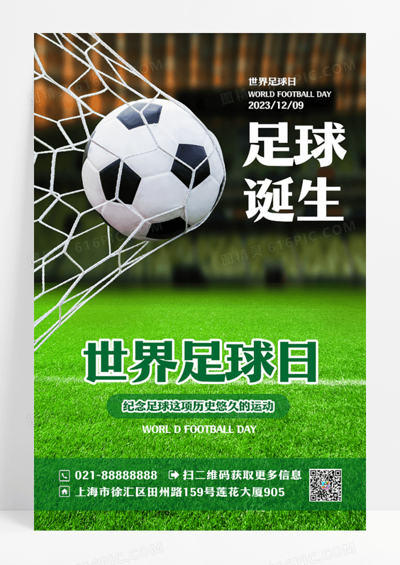 简约大气世界足球日宣传海报设计